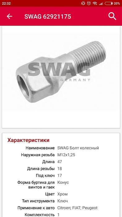 Нажмите на изображение для увеличения. 

Название:	Screenshot_2018-03-08-22-32-46-395_ru.autodoc.autodocapp.jpg 
Просмотров:	270 
Размер:	19.8 Кб 
ID:	32637