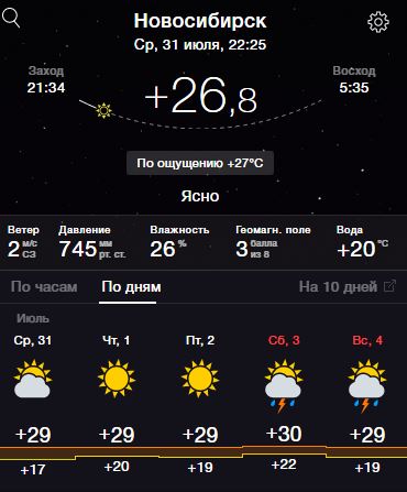 Название: Новосибирск_погода.JPG
Просмотров: 647

Размер: 36.8 Кб